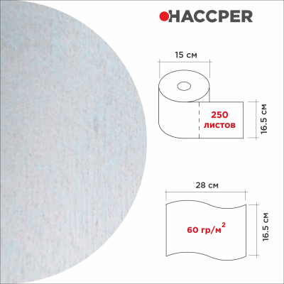 Материал нетканый протирочный HACCPER 745 Strong Turq с центральной вытяжкой, 165х280 мм, бирюзовый, 250 л/рул