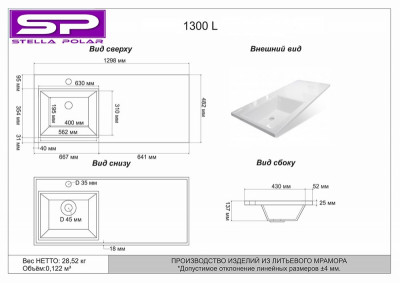 Раковина Stella Polar Мадлен 130 L SP-00000477 на стиральную машину белая