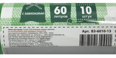 Мешки для мусора Ромашка Надежные суперпрочные с завязками, цвет зеленый, 60л, 10 шт