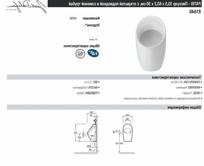 Писсуар подвесной Jacob Delafon Patio E1545-00, белый, фарфор, 33.5 см