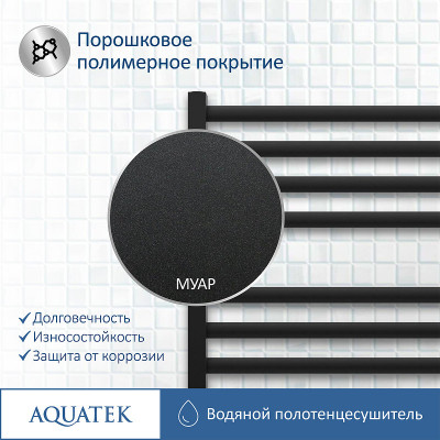 Полотенцесушитель водяной Aquatek Поларис П16 500x1100 AQ KO1610BL черный муар лесенка