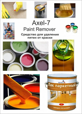 Pro-brite 104-03 AXEL-7 Paint Remover средство против пятен краски и лака (аэрозоль)