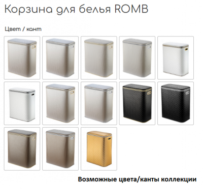 Geralis RBG-B Ромб корзина для белья темная, кант золото, стандарт