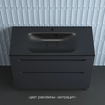 Тумба напольная Style Line Остин 100 графит эмаль PLUS с раковиной цвета антрацит