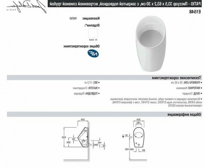 Писсуар подвесной Jacob Delafon Patio E1548-00, белый, фарфор, 33.5 см
