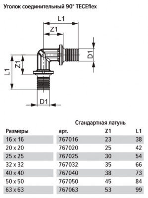 Уголок соединительный TECEflex 90* 20/20, латунь (767020)