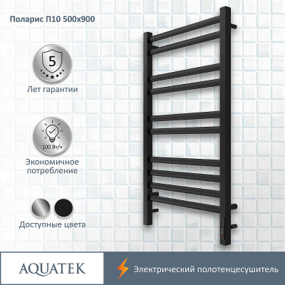 Полотенцесушитель электрический Aquatek Поларис П10 500x900 AQ EL KO1090BL черный муар лесенка