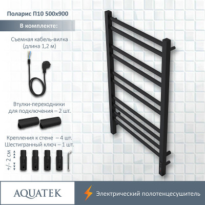 Полотенцесушитель электрический Aquatek Поларис П10 500x900 AQ EL KO1090BL черный муар лесенка