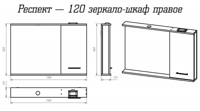 Зеркальный шкаф для ванной Misty Респект 120 правое 118х80 (Э-Рес02120-1П)