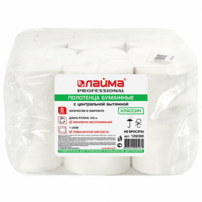Полотенца бумажные с центральной вытяжкой ЛАЙМА, (Система M2), комплект 6 шт., классик, 165 м, белые, 126098