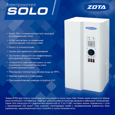 Электрокотел Zota-6 Solo (SL 346842 0006)