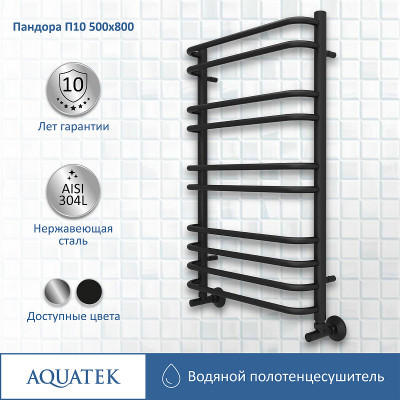 Полотенцесушитель водяной Aquatek Пандора П10 500x800 AQ RRС1080BL черный муар лесенка