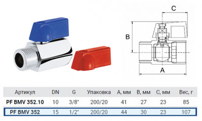Кран ProFactor PF BMV 352 ½" г-ш шаровой mini