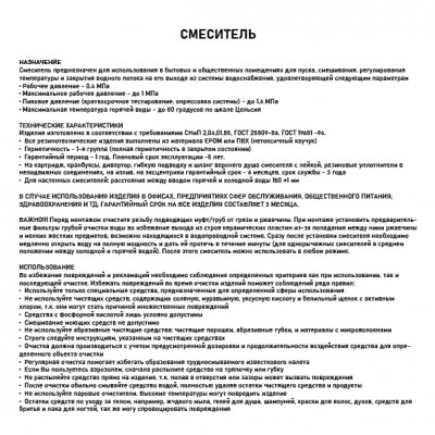 Смеситель в ванную короткий излив, металлокерамика, с шаровым переключением, из пластика АБС - белый BRIMIX (4401)