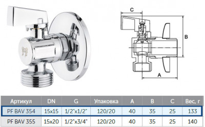 Кран ProFactor PF BAV 354 ½"×½" шаровой угловой