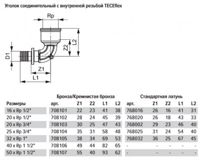 Уголок соединительный с муфтой TECEflex 16 х 1/2", латунь (768016)