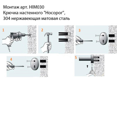 Крючок настенный "Носорог", нержавеющая матовая сталь