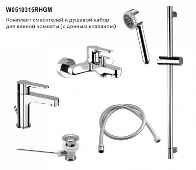 Комплект Remer W 05 10 315RHGM для ванной комнаты