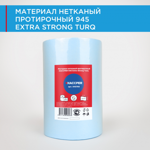 Материал нетканый протирочный HACCPER 945 Extra Strong Turq, 320х300 мм, бирюзовый,400л/рул