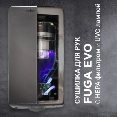 Автоматическая сушилка для рук с бактерицидной лампой UVC (матовая нержавеющая сталь) NOFER Fuga EVO 01831.UV.S