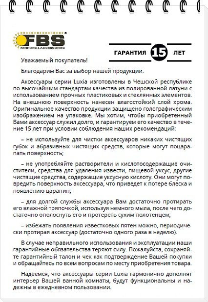 Полка с держателями 30 FBS Luxia LUX 013 матовое стекло, хром