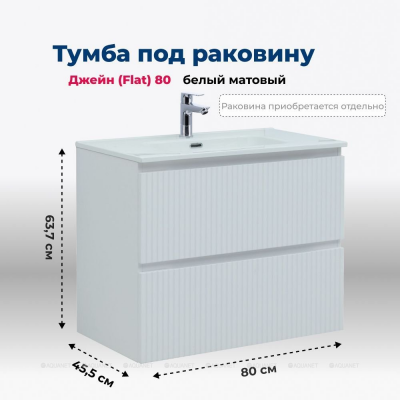 Тумба под раковину Aquanet Джейн (Flat) 80 00335424 белый матовый
