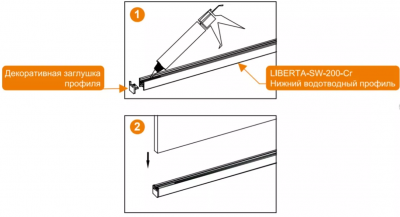 Нижний водоотводный профиль (порог) Cezares Liberta 200 хром (LIBERTA-SW-200-Cr)