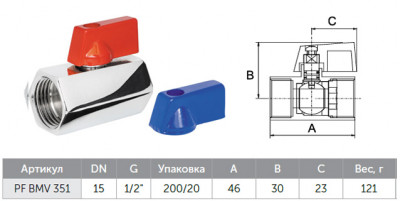 Кран ProFactor PF BMV 351 ½" г-г шаровой mini