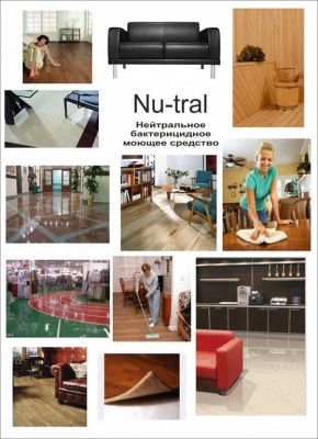 Pro-brite 002 Nutral (Nu-tral) Низкопенный моющий концентрат (до 1:130) с дез. эффектом на основе ЧАС