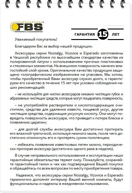 FBS Vizovice VIZ 075 штанга для аксессуаров «UNIVERSAL», трехпозиционная, 81 см, хром (СНЯТ с пр-ва)