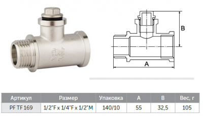 Тройник под манометр, термометр (отвод 1/4", заглушка в комплекте) 1/2"x1/4"x1/2" шгг ProFactor PF TF 169