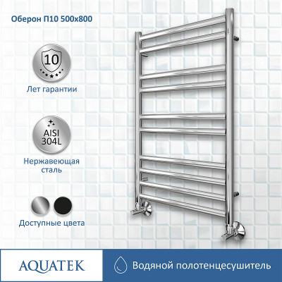 Полотенцесушитель водяной Aquatek Оберон П10 500x800 AQ RO1080CH хром лесенка