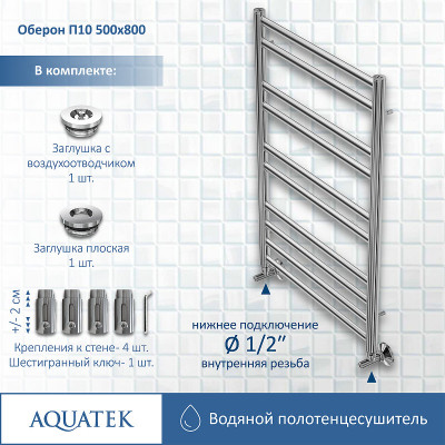 Полотенцесушитель водяной Aquatek Оберон П10 500x800 AQ RO1080CH хром лесенка
