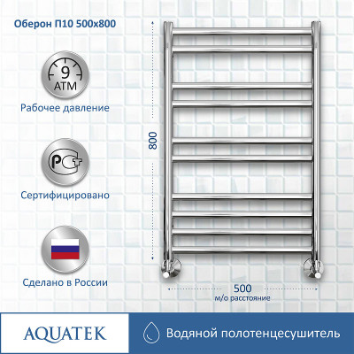 Полотенцесушитель водяной Aquatek Оберон П10 500x800 AQ RO1080CH хром лесенка