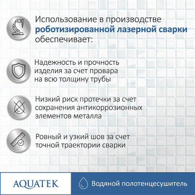 Полотенцесушитель водяной Aquatek Оберон П10 500x800 AQ RO1080CH хром лесенка
