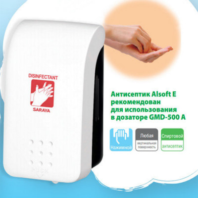 Нажимной дозатор для антисептика 0,5 л Saraya GMD-500A (63700)