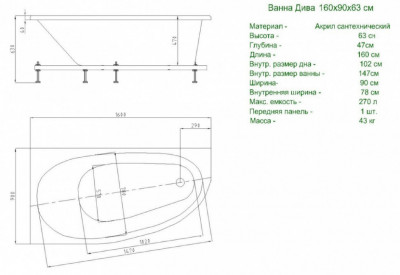Ванна акриловая Aquatek Дива асимметричная левая 160x90 (без гидромассажа) DIV160-0000001