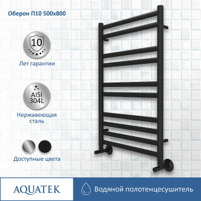 Полотенцесушитель водяной Aquatek Оберон П10 500x800 AQ RO1080BL черный муар лесенка