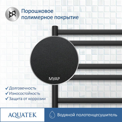 Полотенцесушитель водяной Aquatek Оберон П10 500x800 AQ RO1080BL черный муар лесенка