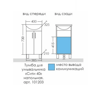 Тумба для умывальника напольная  СаНта "Сити - 40" (под умывальник манго40)