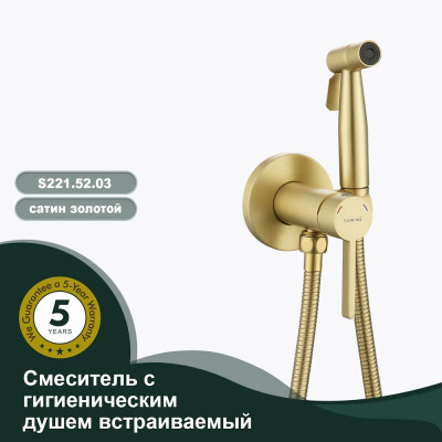 Гигиенический душ со смесителем Splenka S221.52.03, сатин золотой