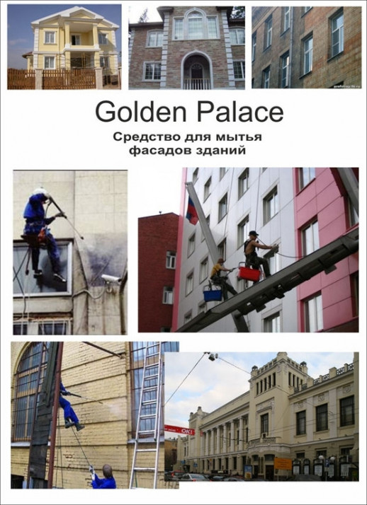 Pro-brite 108-5 Golden Palace моющий концентрат для фасадов
