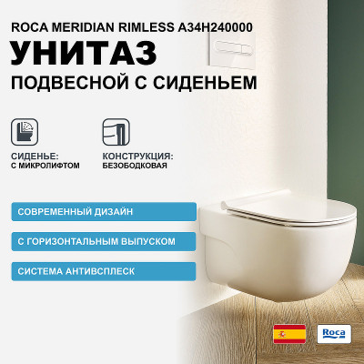 Унитаз Roca Meridian Rimless A34H240000 подвесной с сиденьем микролифт