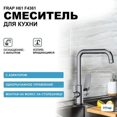 Кухонный смеситель Frap H61 F4361 хром