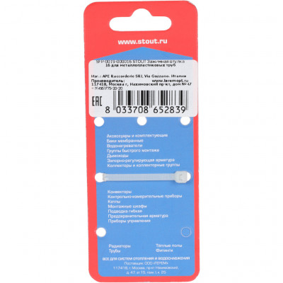 Зажимная втулка STOUT 16 для металлопластиковых труб SFP-0019-000016