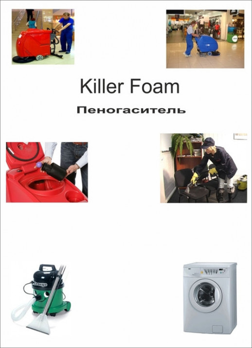 Pro-brite 096-1 Killer Foam пеногаситель-антивспениватель, 1 л