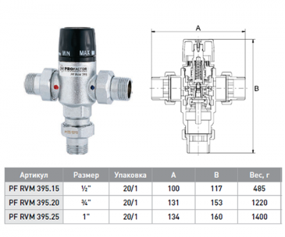 Клапан смесительный  1/2 " ProFactor PF RVM 395.15 , термостат (38/60°С)