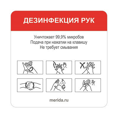 Этикетка самоклеящаяся Harmony "Дезинфекция рук" под механич. дисп.