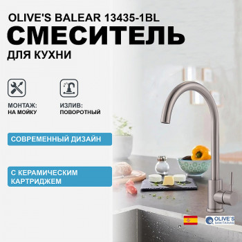 Кухонный смеситель Olive's Balear 13435-1BL нерж сталь