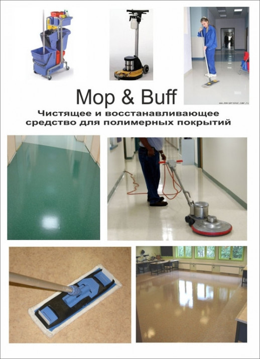 Pro-brite 007-5 Mop&Buff моющий концентрат (до 1:20) для восстановления полимерных покрытий